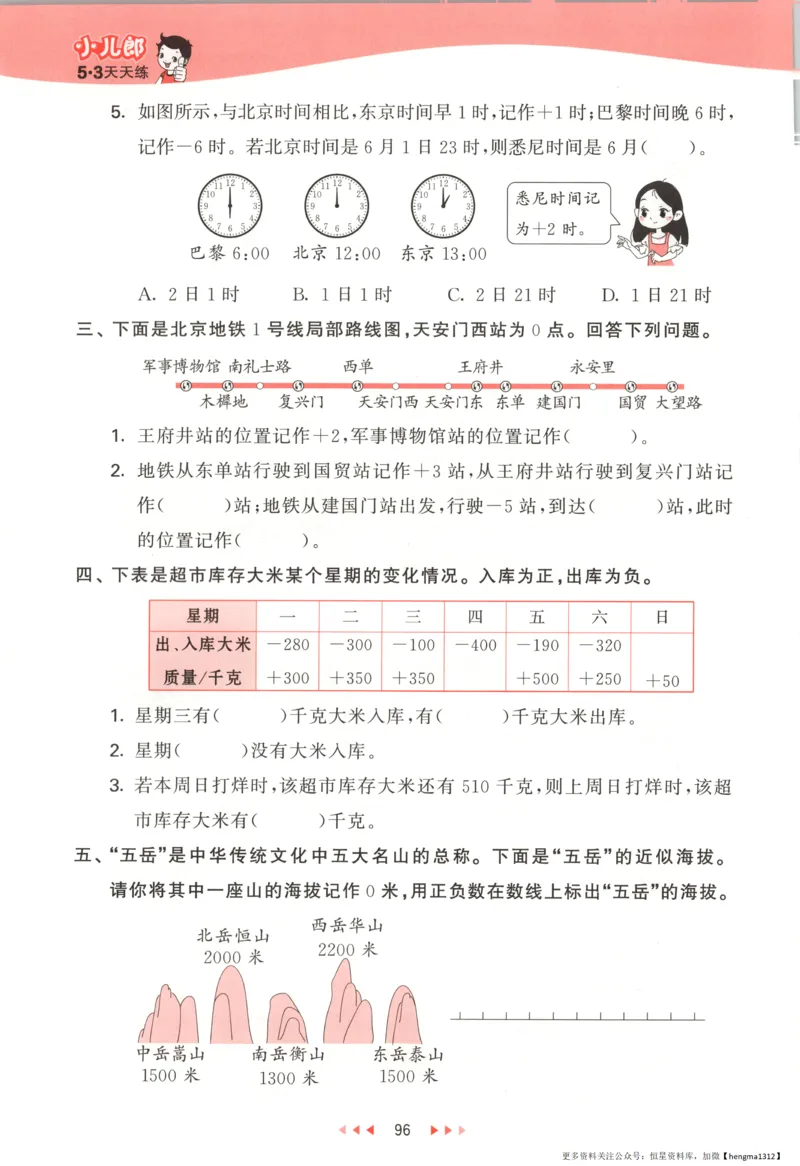 主书_2026春小学教辅大合集_7-26春《53天天练》系列_26春《53天天练》数学_26春北师大版数学1-6年级下册《53天天练》_数学《53天天练》北师25秋_25秋《53天天练》数学BS4上