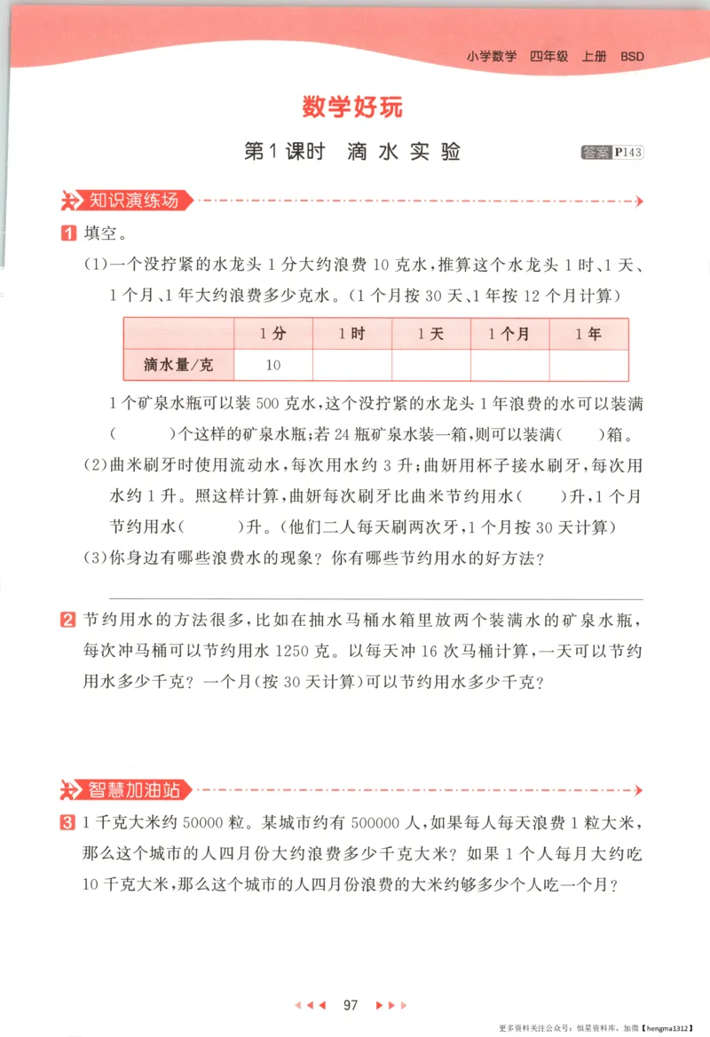 主书_2026春小学教辅大合集_7-26春《53天天练》系列_26春《53天天练》数学_26春北师大版数学1-6年级下册《53天天练》_数学《53天天练》北师25秋_25秋《53天天练》数学BS4上