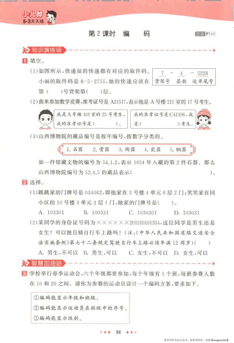 主书_2026春小学教辅大合集_7-26春《53天天练》系列_26春《53天天练》数学_26春北师大版数学1-6年级下册《53天天练》_数学《53天天练》北师25秋_25秋《53天天练》数学BS4上