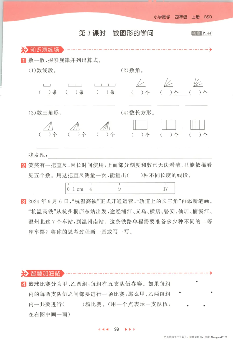主书_2026春小学教辅大合集_7-26春《53天天练》系列_26春《53天天练》数学_26春北师大版数学1-6年级下册《53天天练》_数学《53天天练》北师25秋_25秋《53天天练》数学BS4上