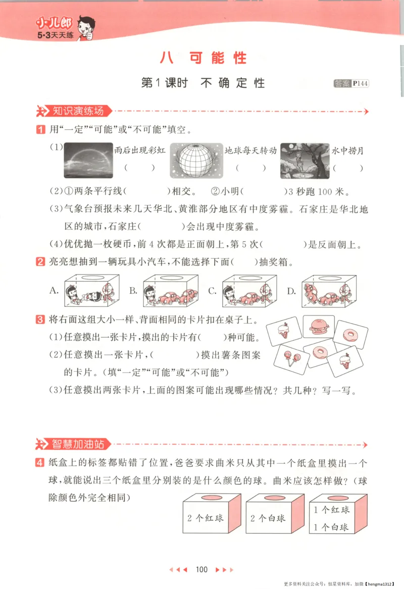 主书_2026春小学教辅大合集_7-26春《53天天练》系列_26春《53天天练》数学_26春北师大版数学1-6年级下册《53天天练》_数学《53天天练》北师25秋_25秋《53天天练》数学BS4上