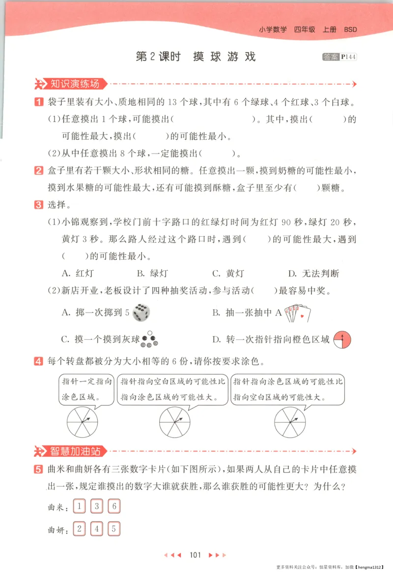 主书_2026春小学教辅大合集_7-26春《53天天练》系列_26春《53天天练》数学_26春北师大版数学1-6年级下册《53天天练》_数学《53天天练》北师25秋_25秋《53天天练》数学BS4上