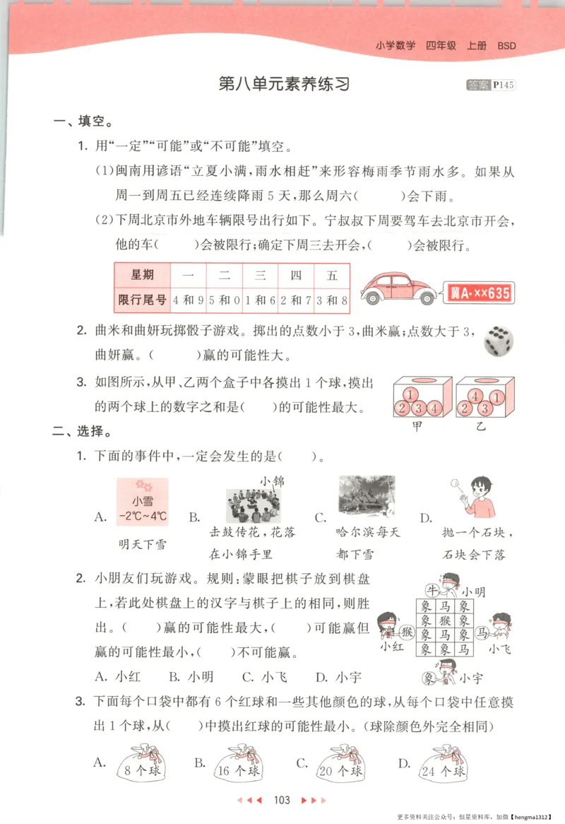 主书_2026春小学教辅大合集_7-26春《53天天练》系列_26春《53天天练》数学_26春北师大版数学1-6年级下册《53天天练》_数学《53天天练》北师25秋_25秋《53天天练》数学BS4上