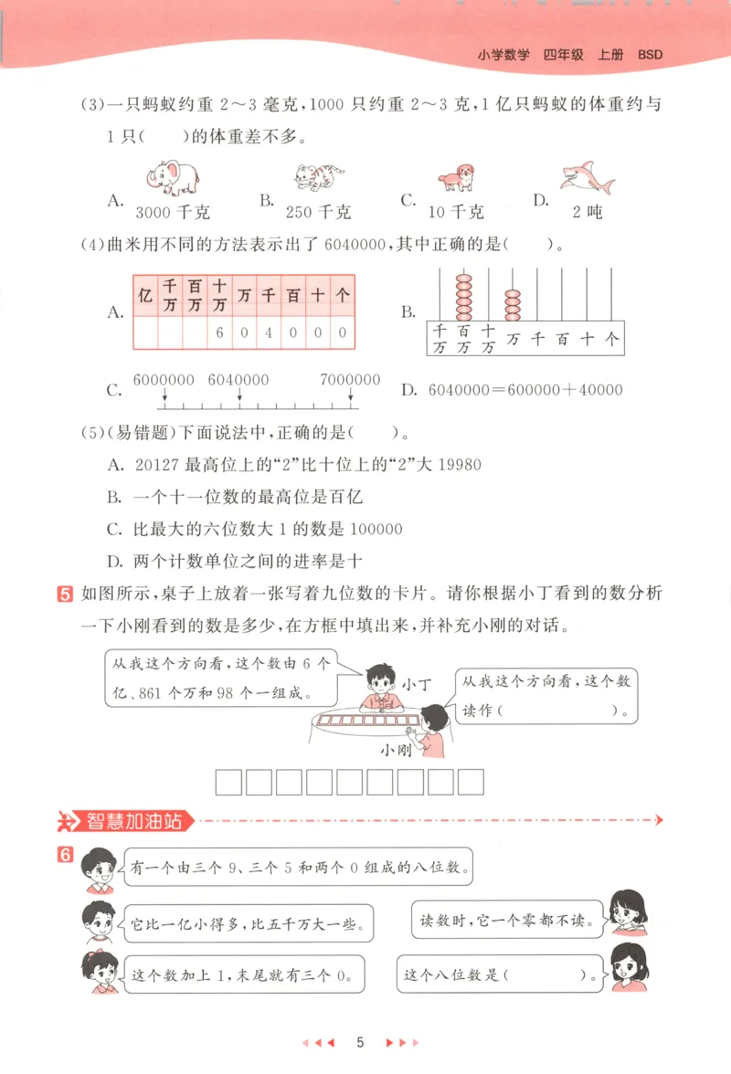 主书_2026春小学教辅大合集_7-26春《53天天练》系列_26春《53天天练》数学_26春北师大版数学1-6年级下册《53天天练》_数学《53天天练》北师25秋_25秋《53天天练》数学BS4上