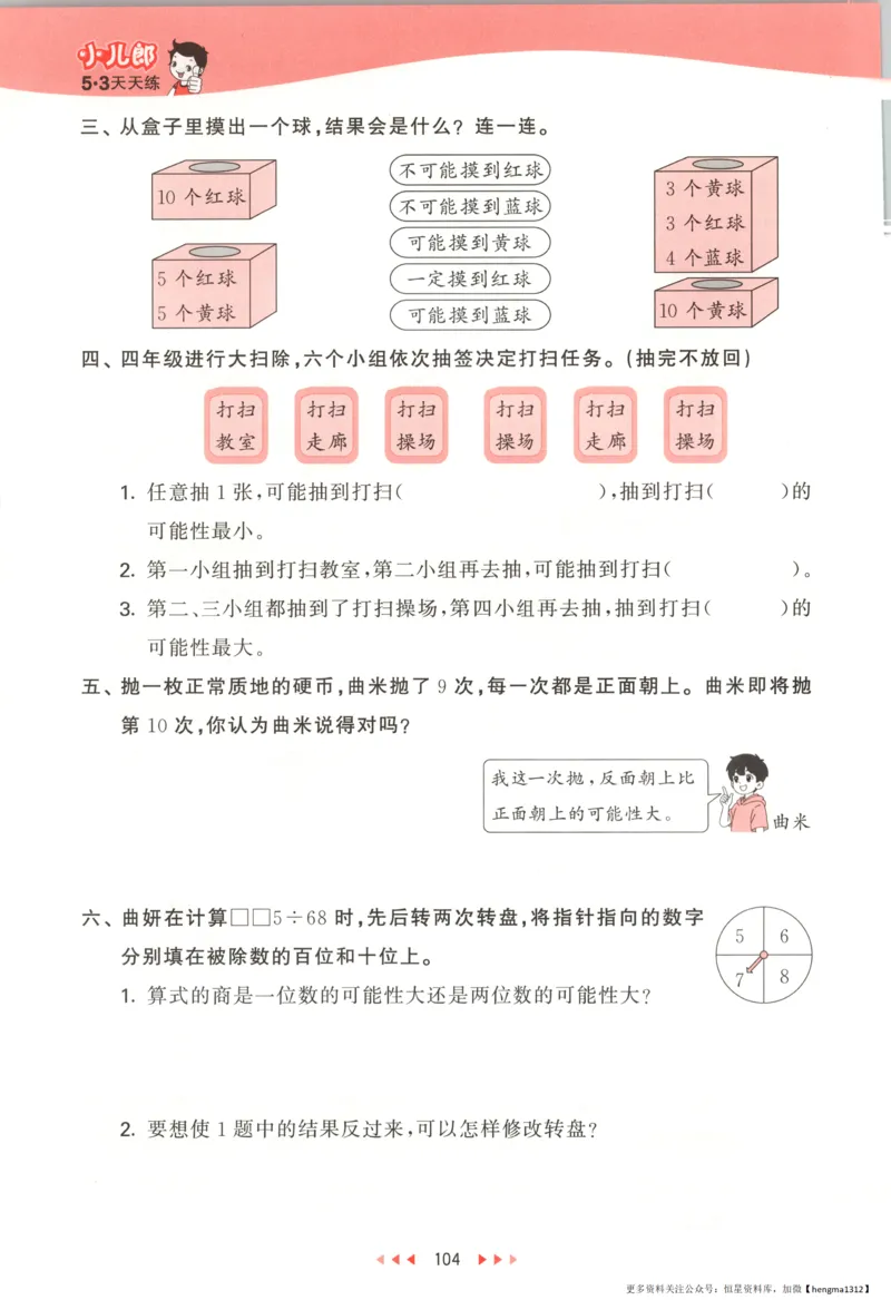 主书_2026春小学教辅大合集_7-26春《53天天练》系列_26春《53天天练》数学_26春北师大版数学1-6年级下册《53天天练》_数学《53天天练》北师25秋_25秋《53天天练》数学BS4上
