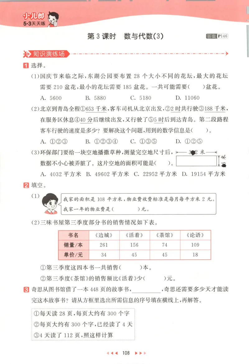 主书_2026春小学教辅大合集_7-26春《53天天练》系列_26春《53天天练》数学_26春北师大版数学1-6年级下册《53天天练》_数学《53天天练》北师25秋_25秋《53天天练》数学BS4上
