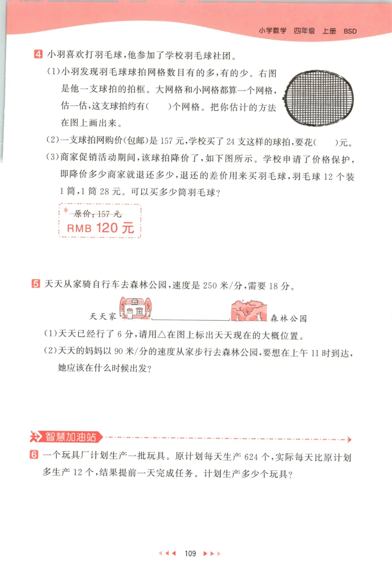 主书_2026春小学教辅大合集_7-26春《53天天练》系列_26春《53天天练》数学_26春北师大版数学1-6年级下册《53天天练》_数学《53天天练》北师25秋_25秋《53天天练》数学BS4上