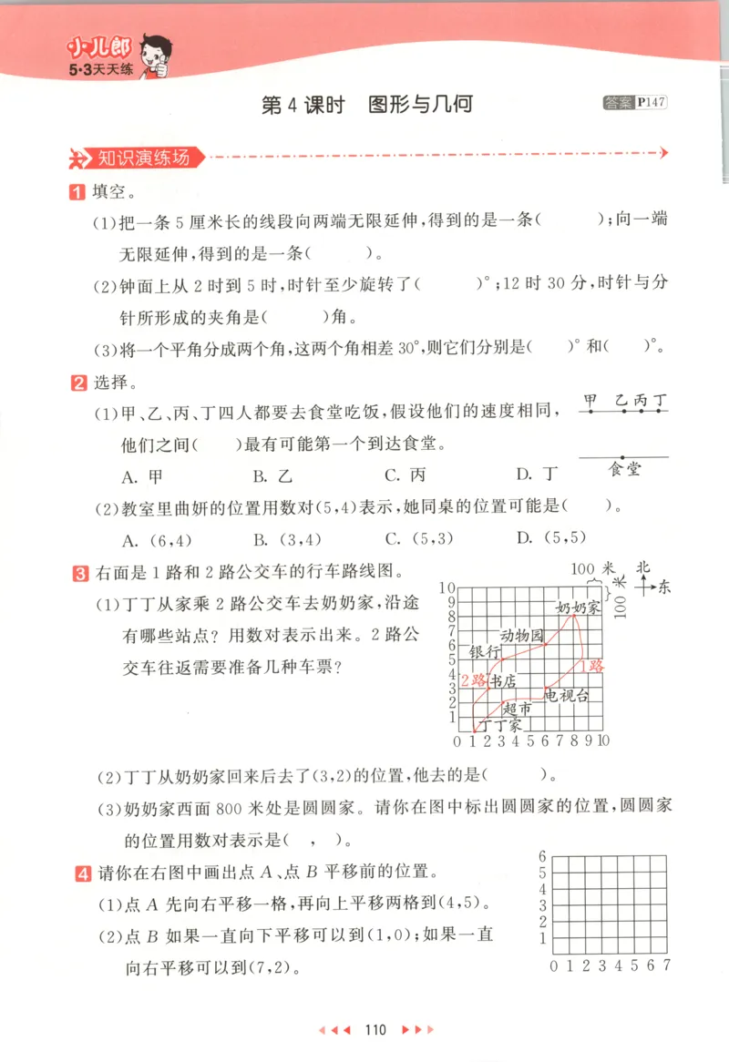 主书_2026春小学教辅大合集_7-26春《53天天练》系列_26春《53天天练》数学_26春北师大版数学1-6年级下册《53天天练》_数学《53天天练》北师25秋_25秋《53天天练》数学BS4上