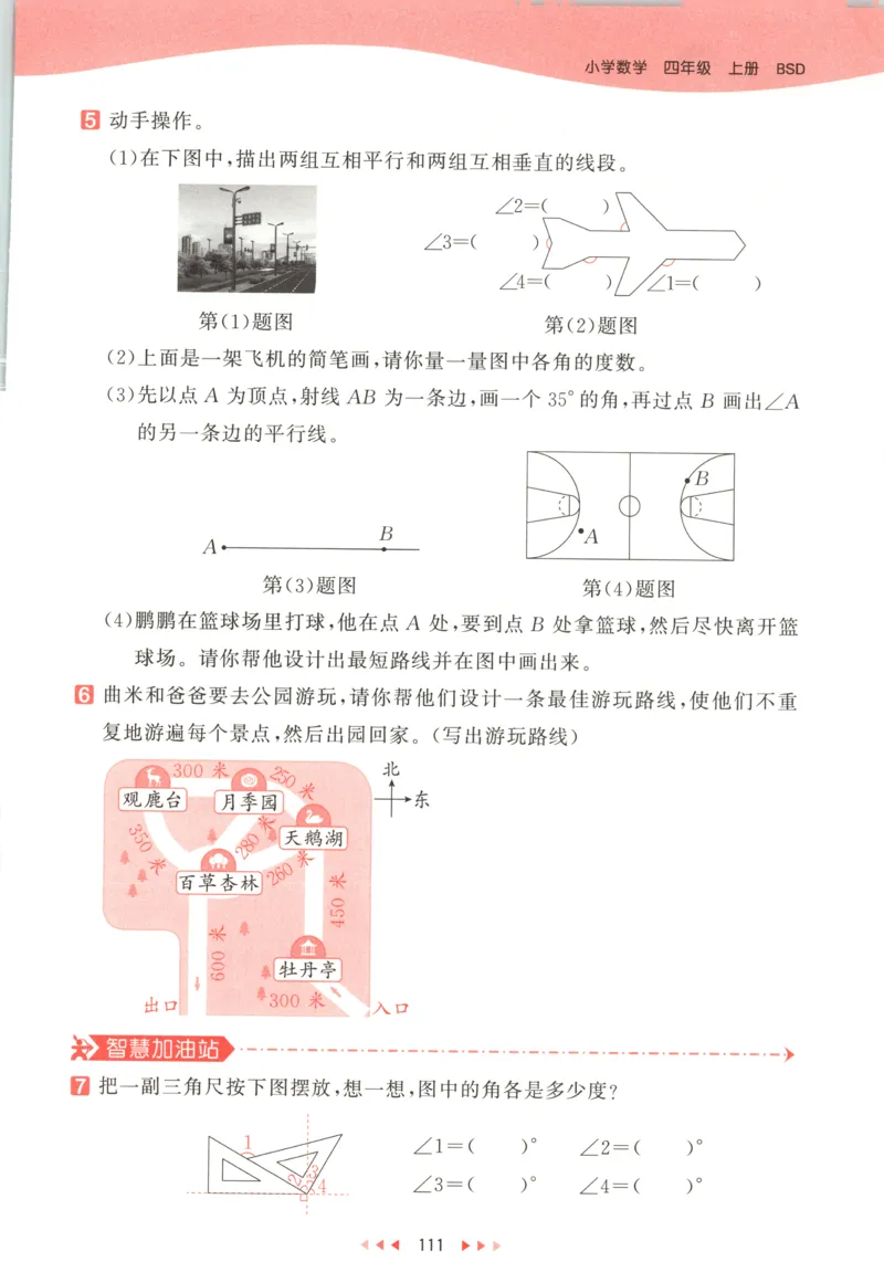 主书_2026春小学教辅大合集_7-26春《53天天练》系列_26春《53天天练》数学_26春北师大版数学1-6年级下册《53天天练》_数学《53天天练》北师25秋_25秋《53天天练》数学BS4上
