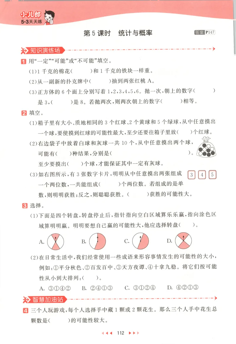主书_2026春小学教辅大合集_7-26春《53天天练》系列_26春《53天天练》数学_26春北师大版数学1-6年级下册《53天天练》_数学《53天天练》北师25秋_25秋《53天天练》数学BS4上