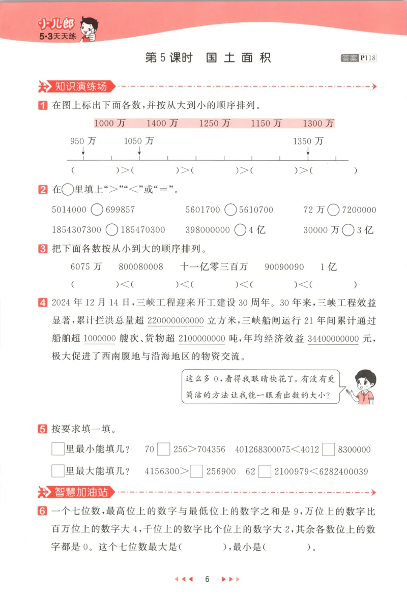 主书_2026春小学教辅大合集_7-26春《53天天练》系列_26春《53天天练》数学_26春北师大版数学1-6年级下册《53天天练》_数学《53天天练》北师25秋_25秋《53天天练》数学BS4上