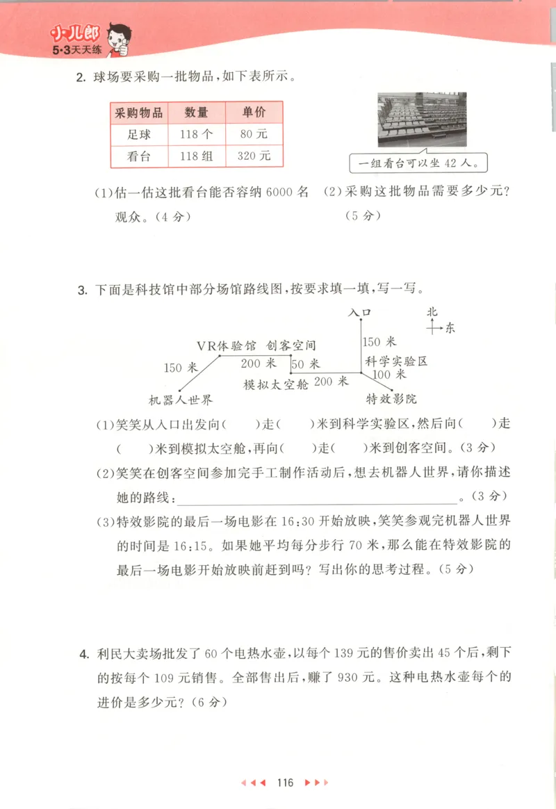 主书_2026春小学教辅大合集_7-26春《53天天练》系列_26春《53天天练》数学_26春北师大版数学1-6年级下册《53天天练》_数学《53天天练》北师25秋_25秋《53天天练》数学BS4上