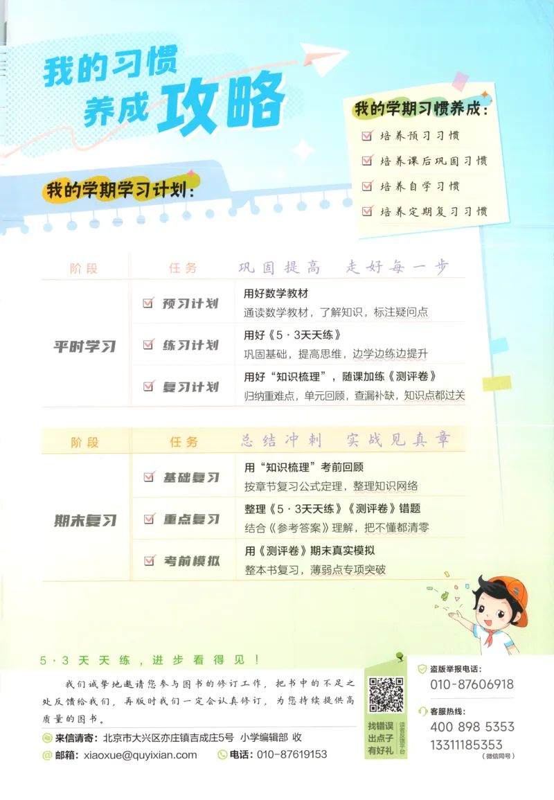 主书_2026春小学教辅大合集_7-26春《53天天练》系列_26春《53天天练》数学_26春北师大版数学1-6年级下册《53天天练》_数学《53天天练》北师25秋_25秋《53天天练》数学BS4上
