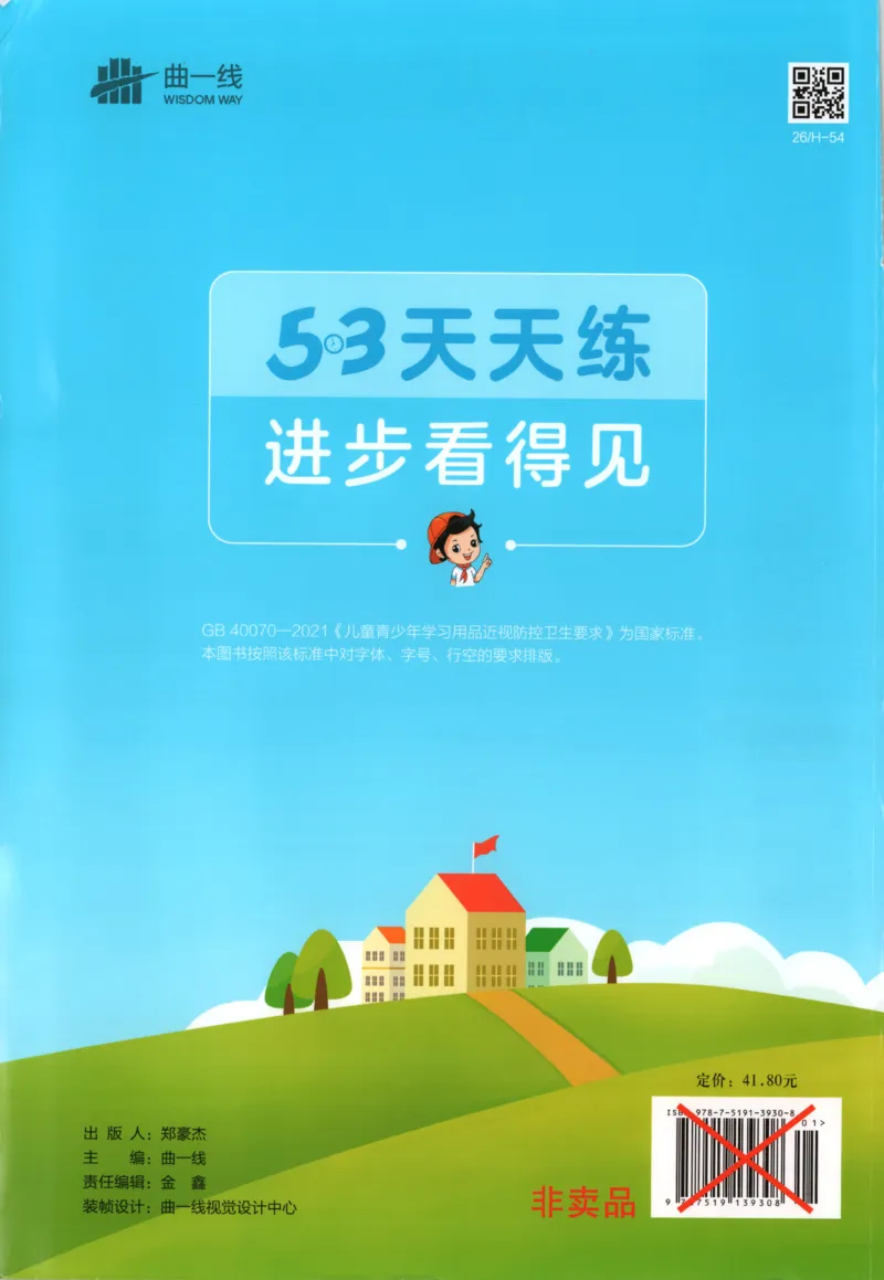 主书_2026春小学教辅大合集_7-26春《53天天练》系列_26春《53天天练》数学_26春北师大版数学1-6年级下册《53天天练》_数学《53天天练》北师25秋_25秋《53天天练》数学BS4上