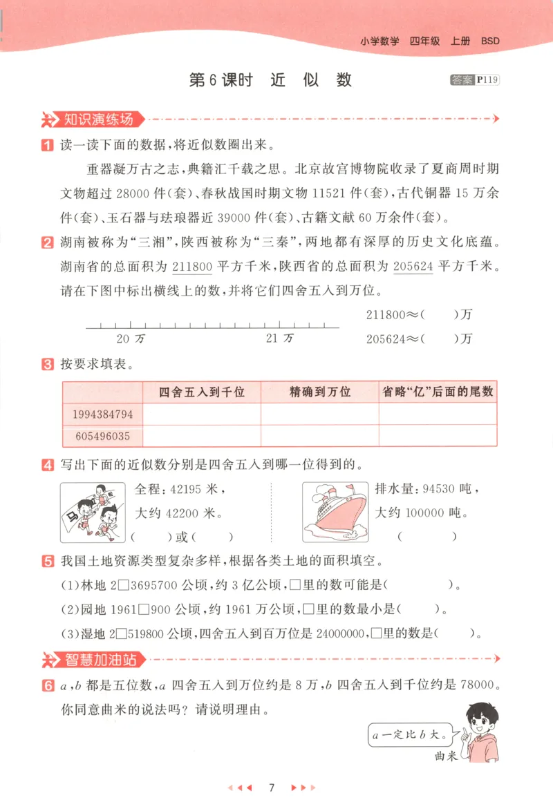 主书_2026春小学教辅大合集_7-26春《53天天练》系列_26春《53天天练》数学_26春北师大版数学1-6年级下册《53天天练》_数学《53天天练》北师25秋_25秋《53天天练》数学BS4上