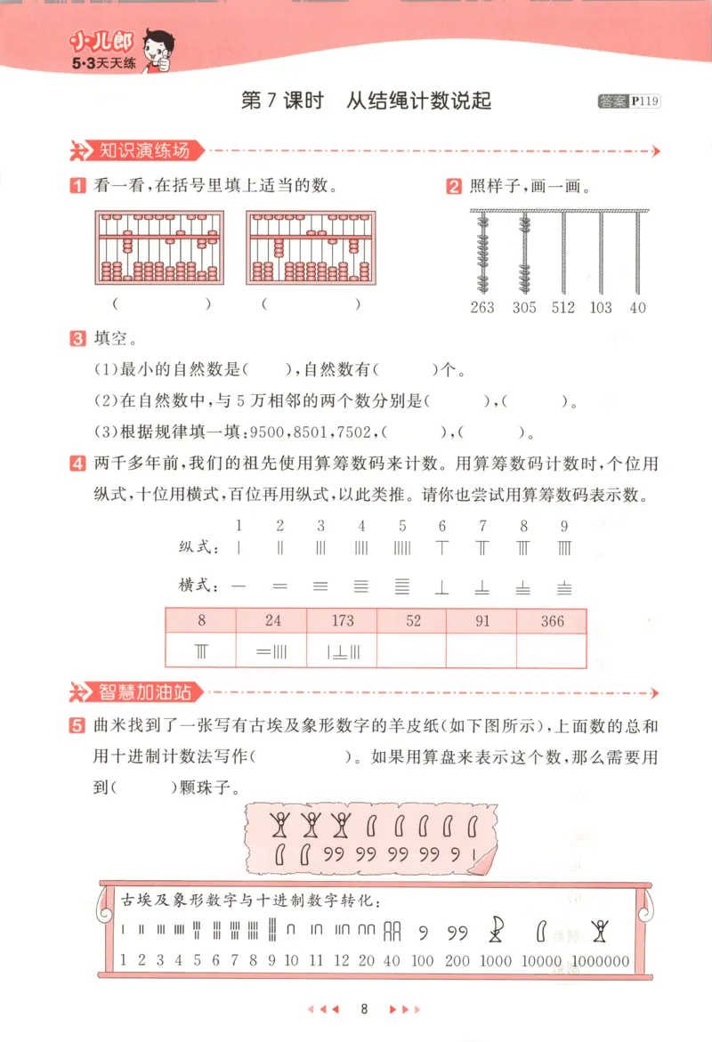 主书_2026春小学教辅大合集_7-26春《53天天练》系列_26春《53天天练》数学_26春北师大版数学1-6年级下册《53天天练》_数学《53天天练》北师25秋_25秋《53天天练》数学BS4上
