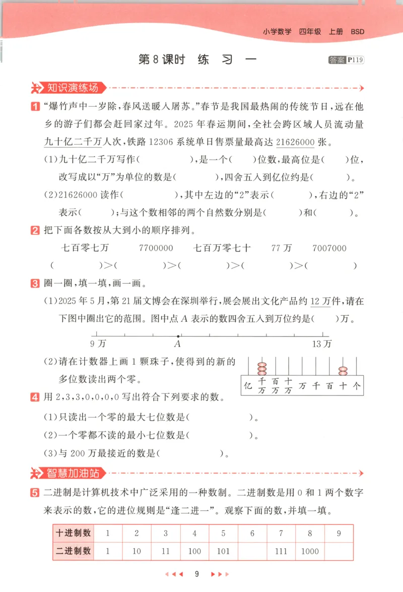 主书_2026春小学教辅大合集_7-26春《53天天练》系列_26春《53天天练》数学_26春北师大版数学1-6年级下册《53天天练》_数学《53天天练》北师25秋_25秋《53天天练》数学BS4上