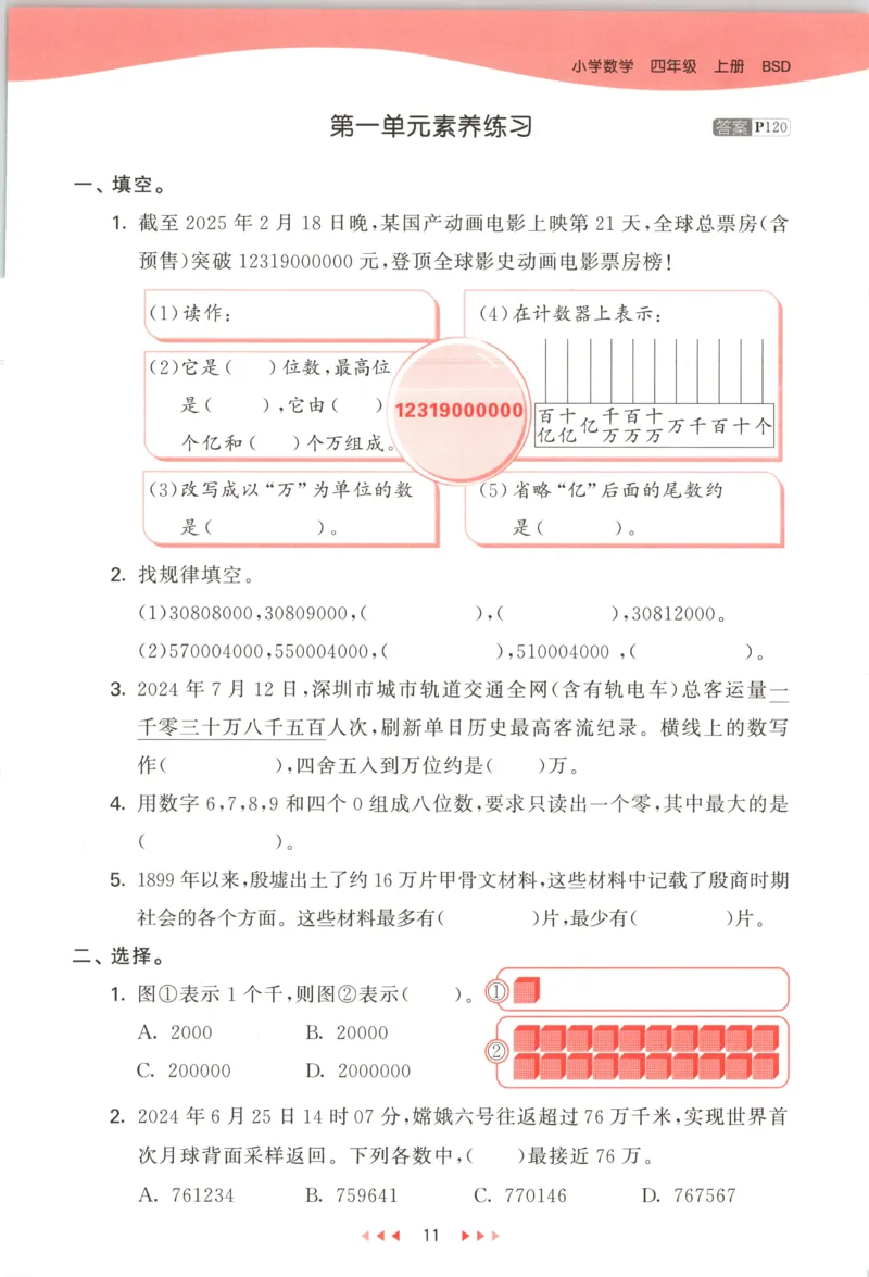 主书_2026春小学教辅大合集_7-26春《53天天练》系列_26春《53天天练》数学_26春北师大版数学1-6年级下册《53天天练》_数学《53天天练》北师25秋_25秋《53天天练》数学BS4上