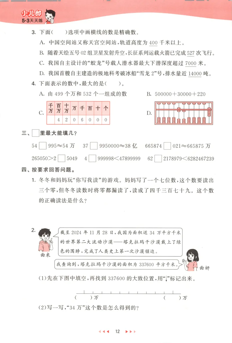 主书_2026春小学教辅大合集_7-26春《53天天练》系列_26春《53天天练》数学_26春北师大版数学1-6年级下册《53天天练》_数学《53天天练》北师25秋_25秋《53天天练》数学BS4上