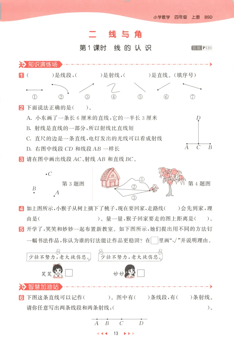 主书_2026春小学教辅大合集_7-26春《53天天练》系列_26春《53天天练》数学_26春北师大版数学1-6年级下册《53天天练》_数学《53天天练》北师25秋_25秋《53天天练》数学BS4上
