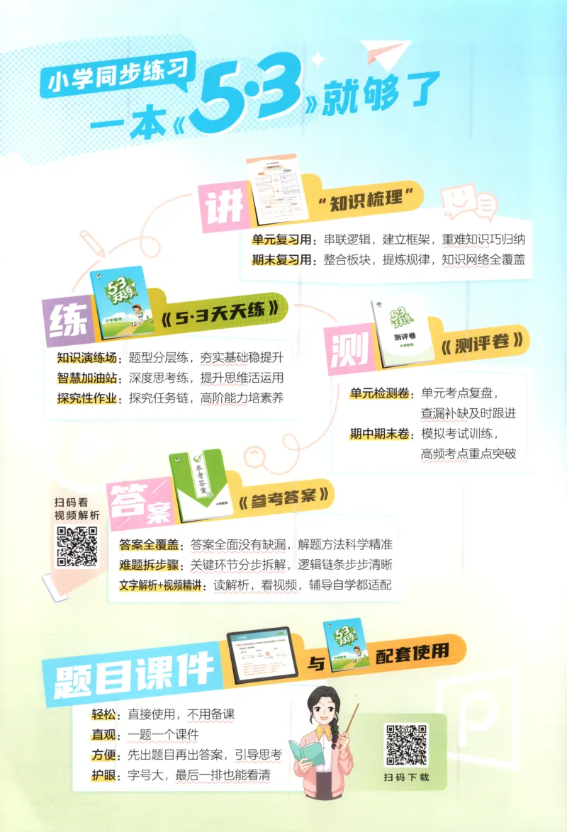 主书_2026春小学教辅大合集_7-26春《53天天练》系列_26春《53天天练》数学_26春北师大版数学1-6年级下册《53天天练》_数学《53天天练》北师25秋_25秋《53天天练》数学BS4上