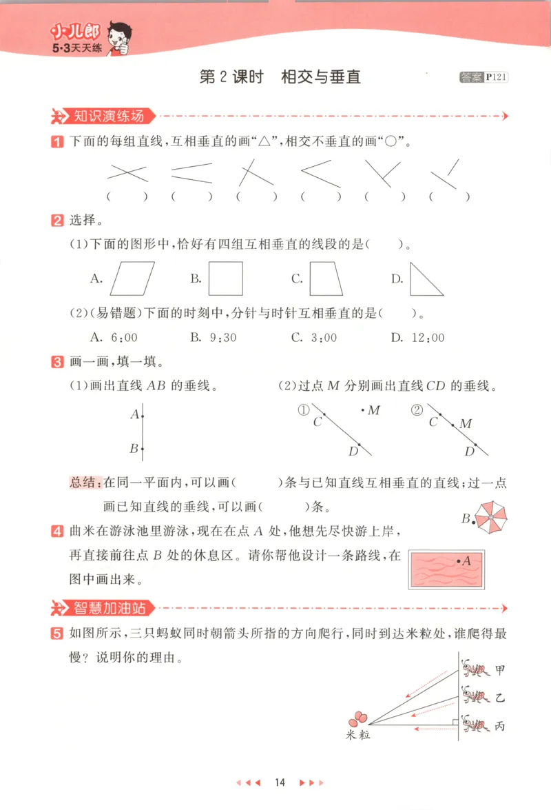 主书_2026春小学教辅大合集_7-26春《53天天练》系列_26春《53天天练》数学_26春北师大版数学1-6年级下册《53天天练》_数学《53天天练》北师25秋_25秋《53天天练》数学BS4上