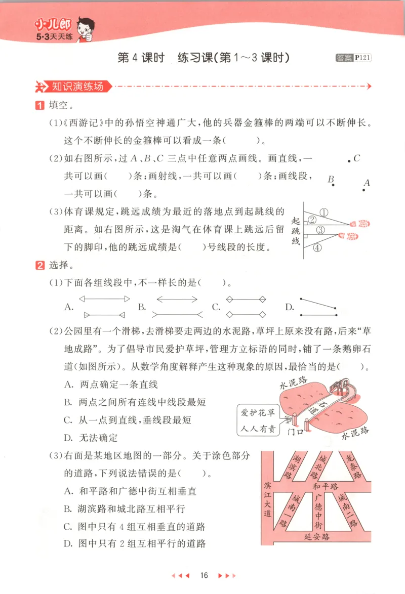 主书_2026春小学教辅大合集_7-26春《53天天练》系列_26春《53天天练》数学_26春北师大版数学1-6年级下册《53天天练》_数学《53天天练》北师25秋_25秋《53天天练》数学BS4上