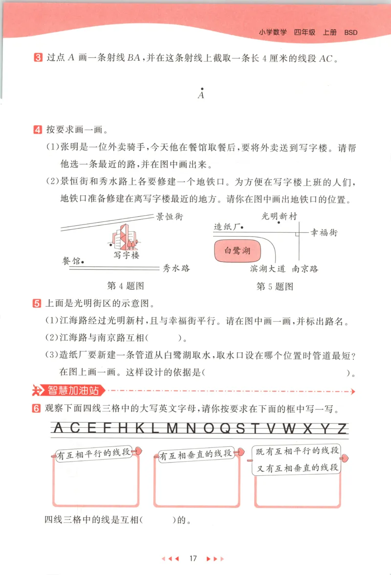 主书_2026春小学教辅大合集_7-26春《53天天练》系列_26春《53天天练》数学_26春北师大版数学1-6年级下册《53天天练》_数学《53天天练》北师25秋_25秋《53天天练》数学BS4上