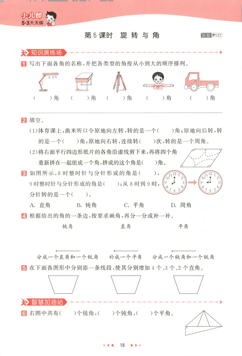 主书_2026春小学教辅大合集_7-26春《53天天练》系列_26春《53天天练》数学_26春北师大版数学1-6年级下册《53天天练》_数学《53天天练》北师25秋_25秋《53天天练》数学BS4上