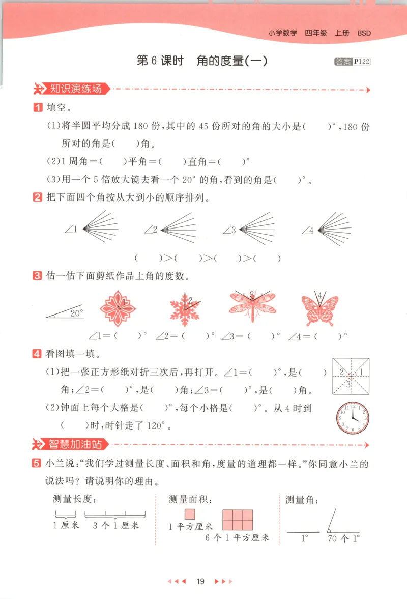 主书_2026春小学教辅大合集_7-26春《53天天练》系列_26春《53天天练》数学_26春北师大版数学1-6年级下册《53天天练》_数学《53天天练》北师25秋_25秋《53天天练》数学BS4上