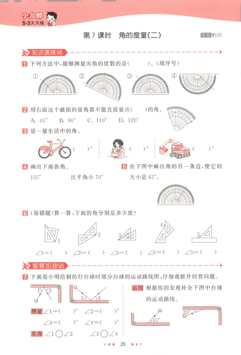 主书_2026春小学教辅大合集_7-26春《53天天练》系列_26春《53天天练》数学_26春北师大版数学1-6年级下册《53天天练》_数学《53天天练》北师25秋_25秋《53天天练》数学BS4上