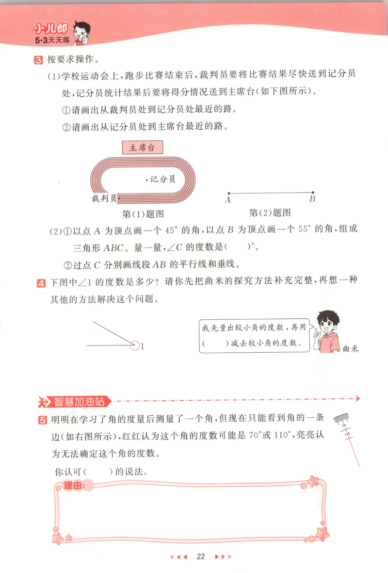 主书_2026春小学教辅大合集_7-26春《53天天练》系列_26春《53天天练》数学_26春北师大版数学1-6年级下册《53天天练》_数学《53天天练》北师25秋_25秋《53天天练》数学BS4上