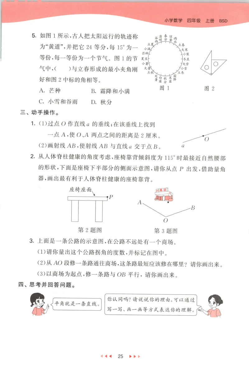 主书_2026春小学教辅大合集_7-26春《53天天练》系列_26春《53天天练》数学_26春北师大版数学1-6年级下册《53天天练》_数学《53天天练》北师25秋_25秋《53天天练》数学BS4上