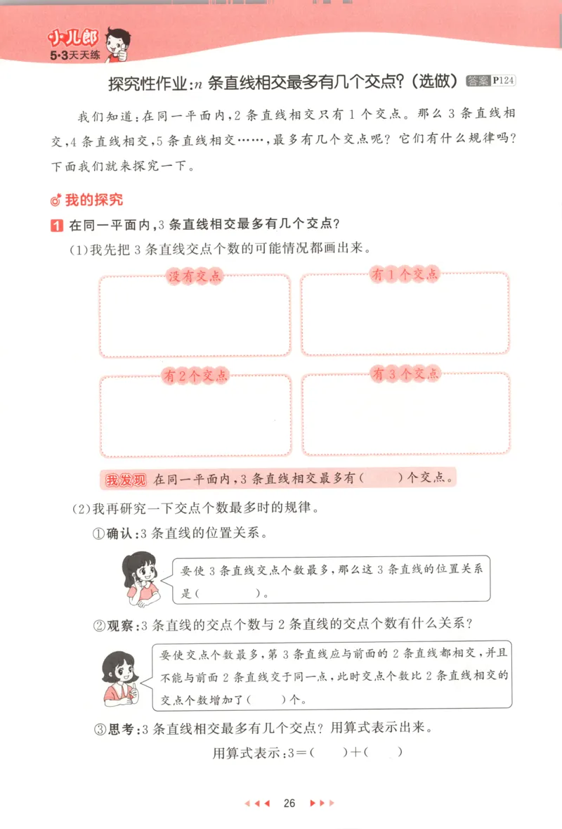主书_2026春小学教辅大合集_7-26春《53天天练》系列_26春《53天天练》数学_26春北师大版数学1-6年级下册《53天天练》_数学《53天天练》北师25秋_25秋《53天天练》数学BS4上