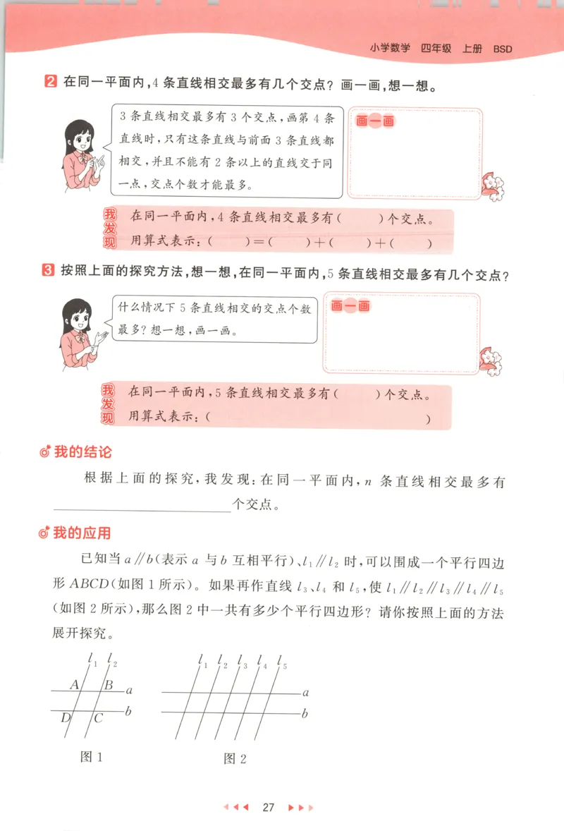 主书_2026春小学教辅大合集_7-26春《53天天练》系列_26春《53天天练》数学_26春北师大版数学1-6年级下册《53天天练》_数学《53天天练》北师25秋_25秋《53天天练》数学BS4上