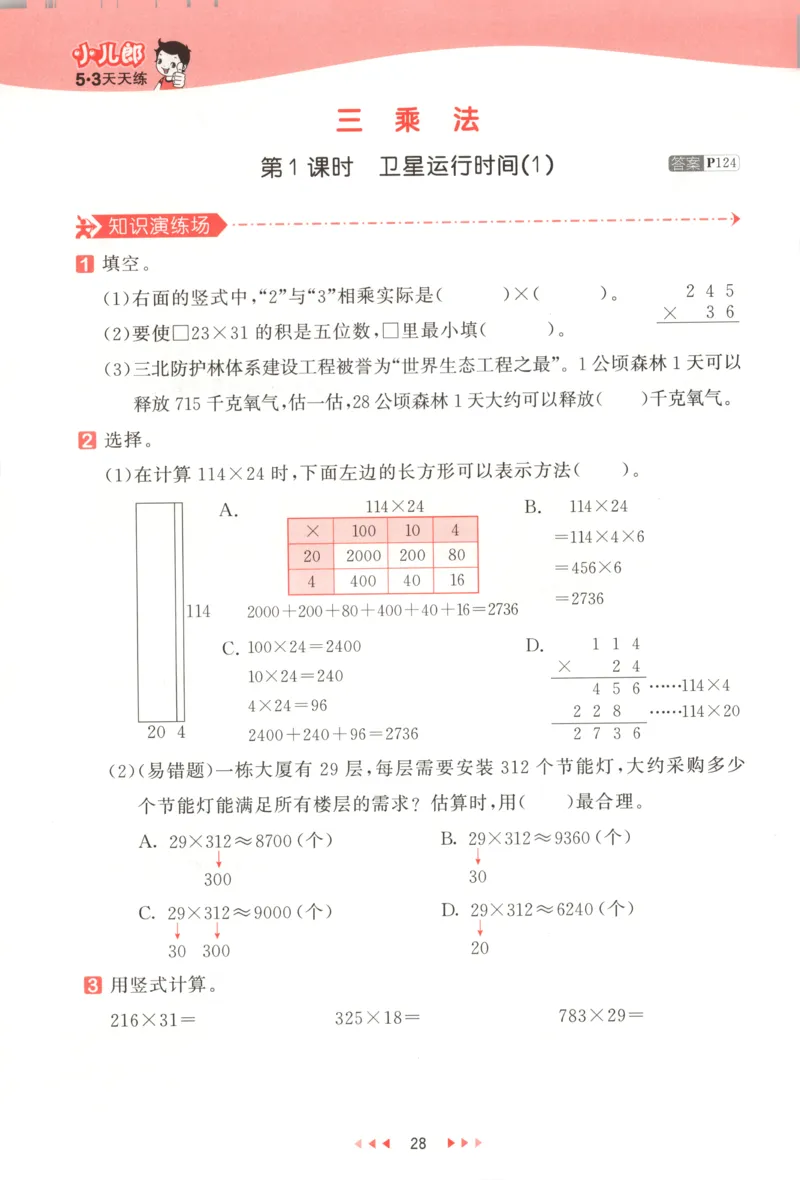 主书_2026春小学教辅大合集_7-26春《53天天练》系列_26春《53天天练》数学_26春北师大版数学1-6年级下册《53天天练》_数学《53天天练》北师25秋_25秋《53天天练》数学BS4上
