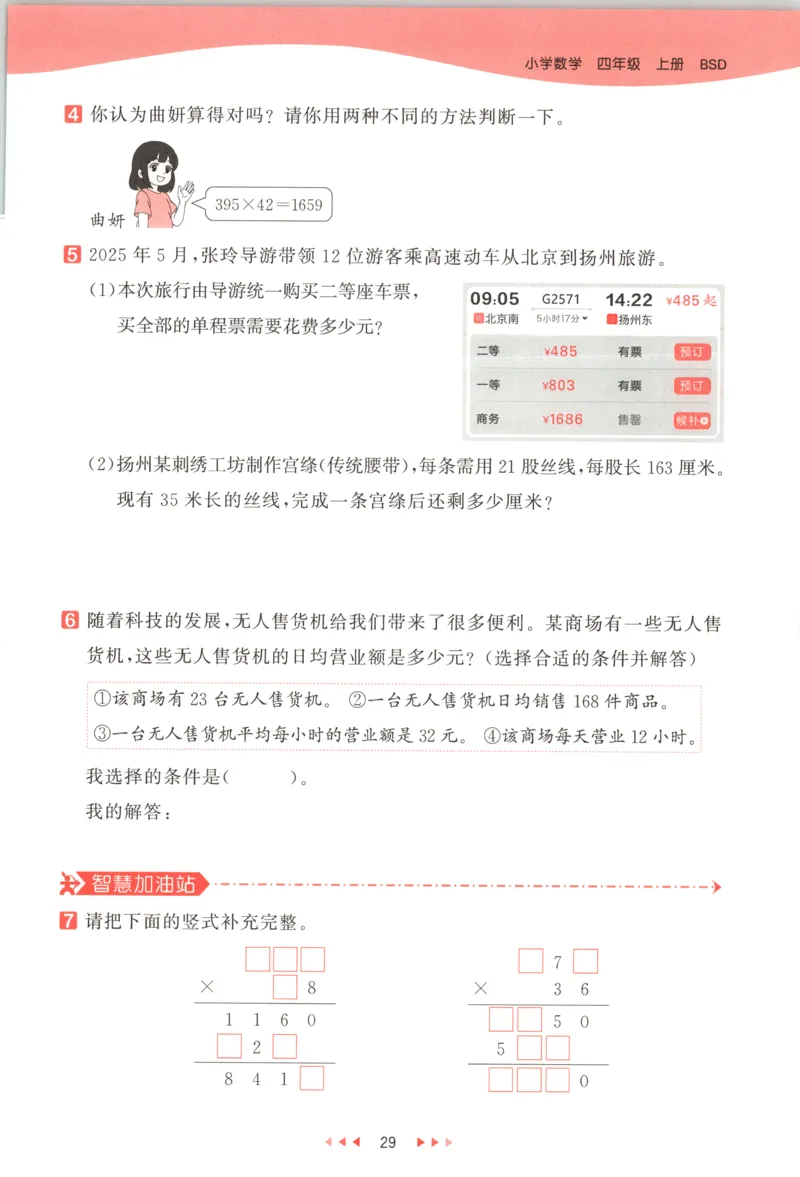 主书_2026春小学教辅大合集_7-26春《53天天练》系列_26春《53天天练》数学_26春北师大版数学1-6年级下册《53天天练》_数学《53天天练》北师25秋_25秋《53天天练》数学BS4上