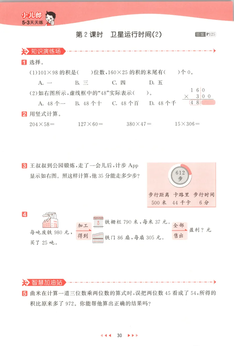 主书_2026春小学教辅大合集_7-26春《53天天练》系列_26春《53天天练》数学_26春北师大版数学1-6年级下册《53天天练》_数学《53天天练》北师25秋_25秋《53天天练》数学BS4上