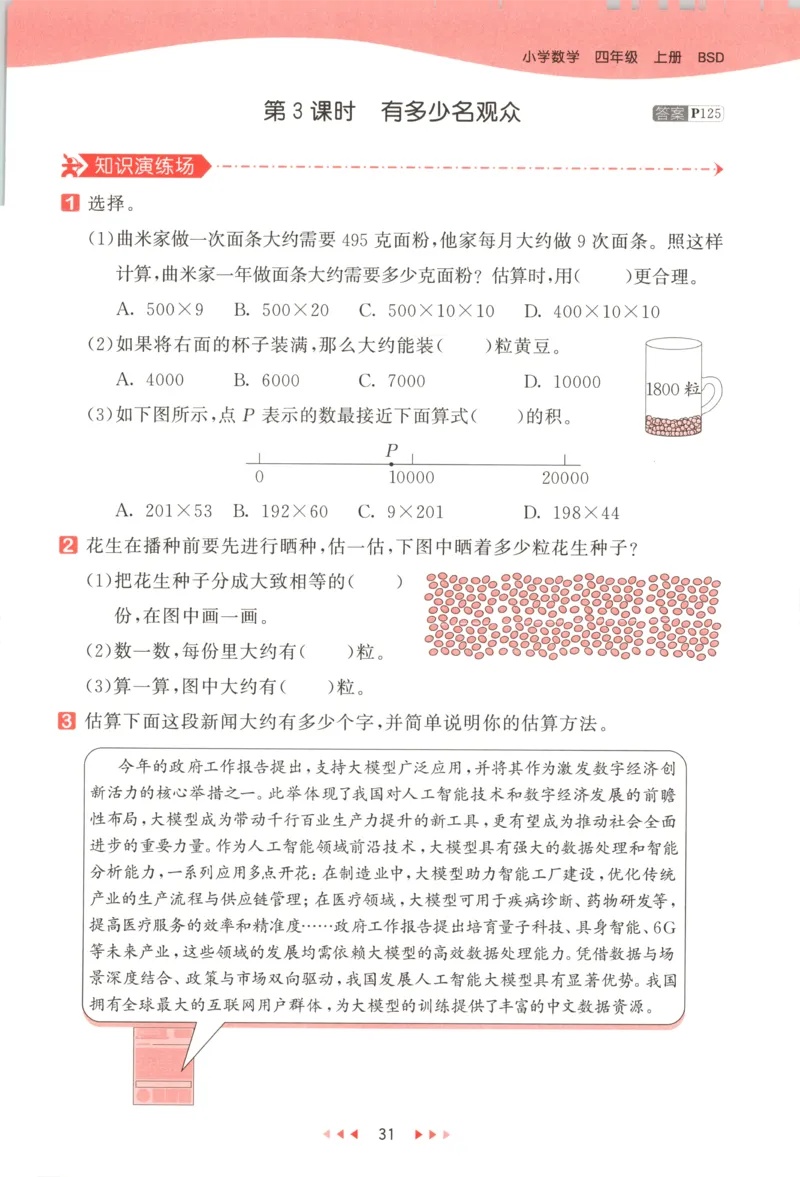 主书_2026春小学教辅大合集_7-26春《53天天练》系列_26春《53天天练》数学_26春北师大版数学1-6年级下册《53天天练》_数学《53天天练》北师25秋_25秋《53天天练》数学BS4上