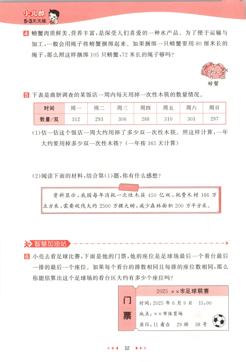 主书_2026春小学教辅大合集_7-26春《53天天练》系列_26春《53天天练》数学_26春北师大版数学1-6年级下册《53天天练》_数学《53天天练》北师25秋_25秋《53天天练》数学BS4上