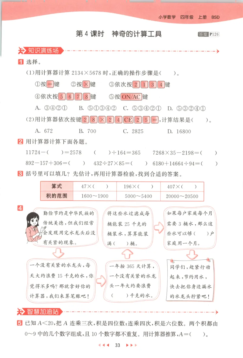 主书_2026春小学教辅大合集_7-26春《53天天练》系列_26春《53天天练》数学_26春北师大版数学1-6年级下册《53天天练》_数学《53天天练》北师25秋_25秋《53天天练》数学BS4上