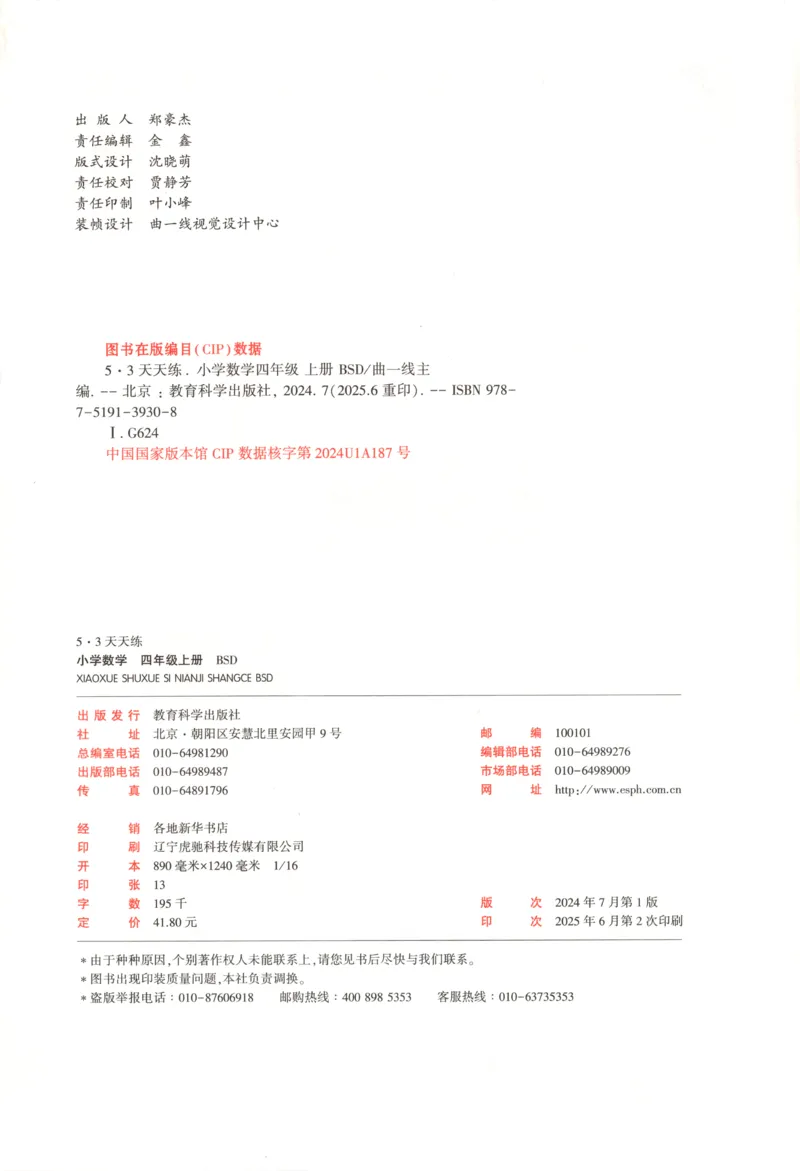 主书_2026春小学教辅大合集_7-26春《53天天练》系列_26春《53天天练》数学_26春北师大版数学1-6年级下册《53天天练》_数学《53天天练》北师25秋_25秋《53天天练》数学BS4上