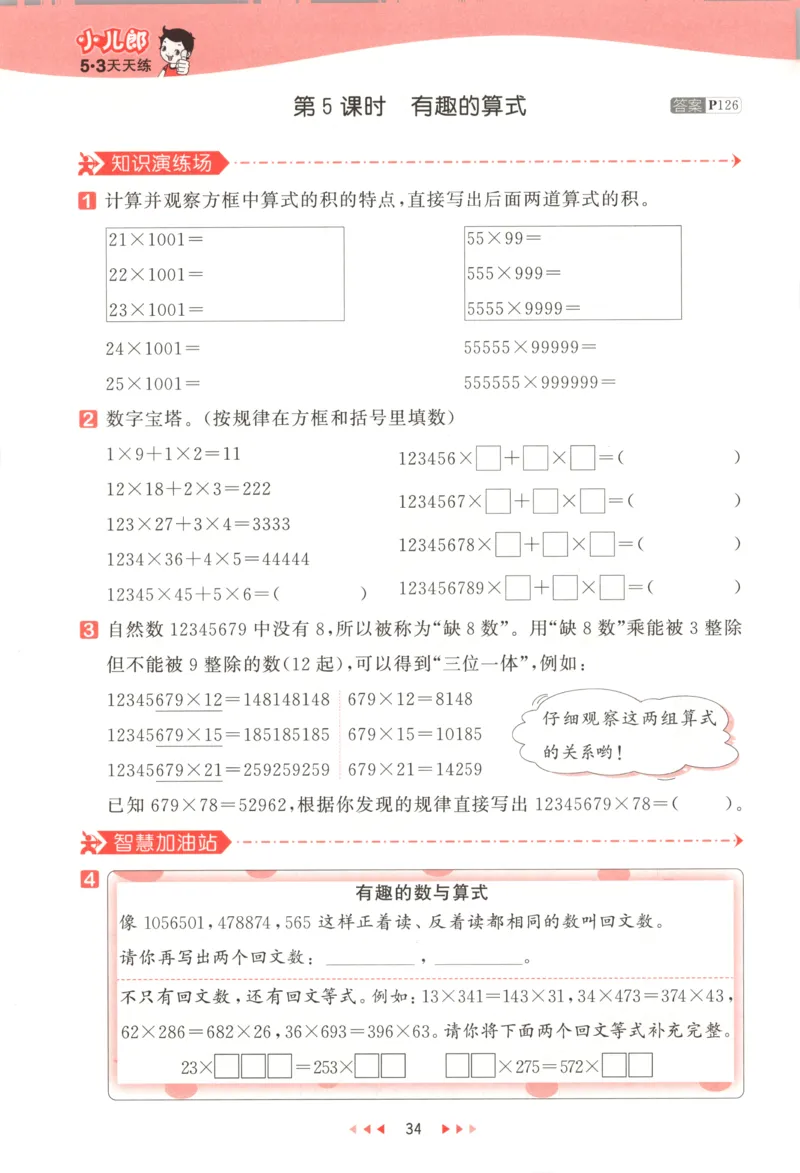 主书_2026春小学教辅大合集_7-26春《53天天练》系列_26春《53天天练》数学_26春北师大版数学1-6年级下册《53天天练》_数学《53天天练》北师25秋_25秋《53天天练》数学BS4上
