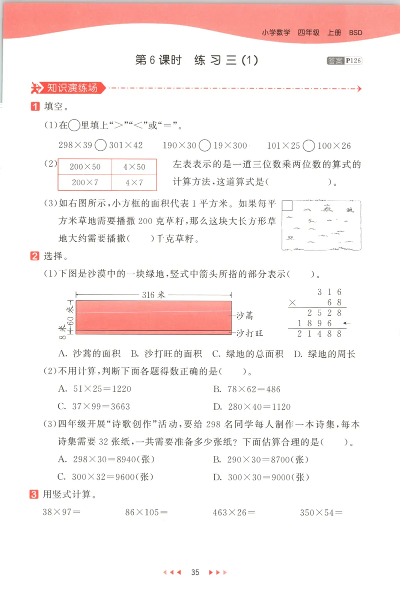 主书_2026春小学教辅大合集_7-26春《53天天练》系列_26春《53天天练》数学_26春北师大版数学1-6年级下册《53天天练》_数学《53天天练》北师25秋_25秋《53天天练》数学BS4上