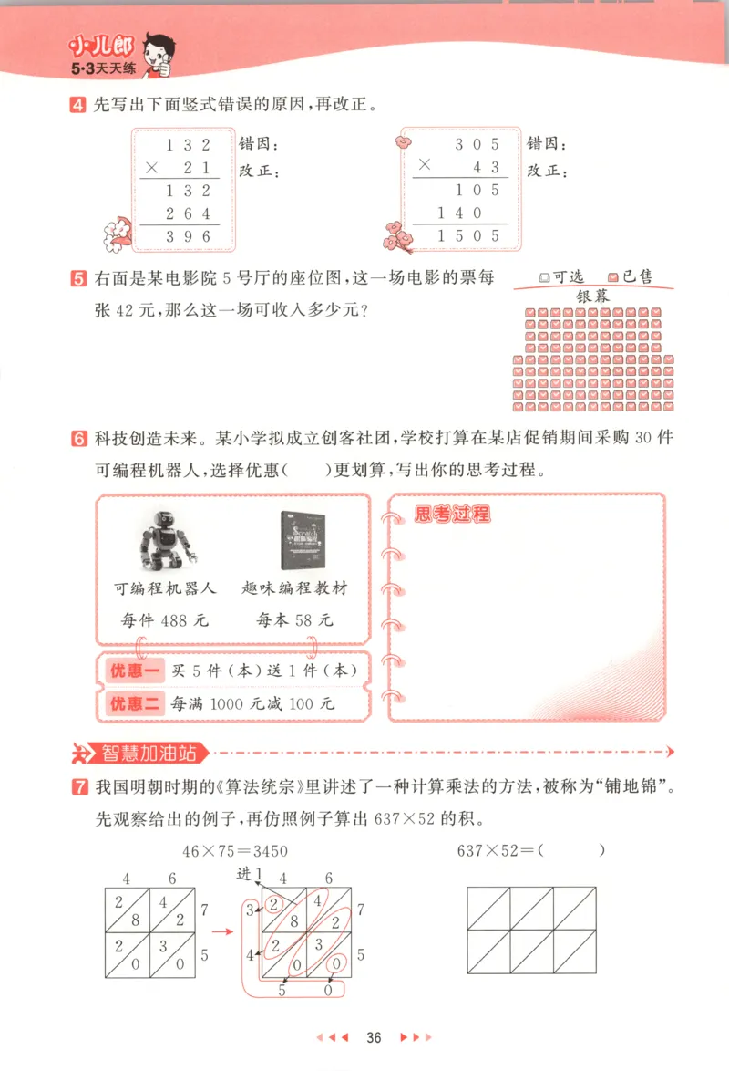 主书_2026春小学教辅大合集_7-26春《53天天练》系列_26春《53天天练》数学_26春北师大版数学1-6年级下册《53天天练》_数学《53天天练》北师25秋_25秋《53天天练》数学BS4上