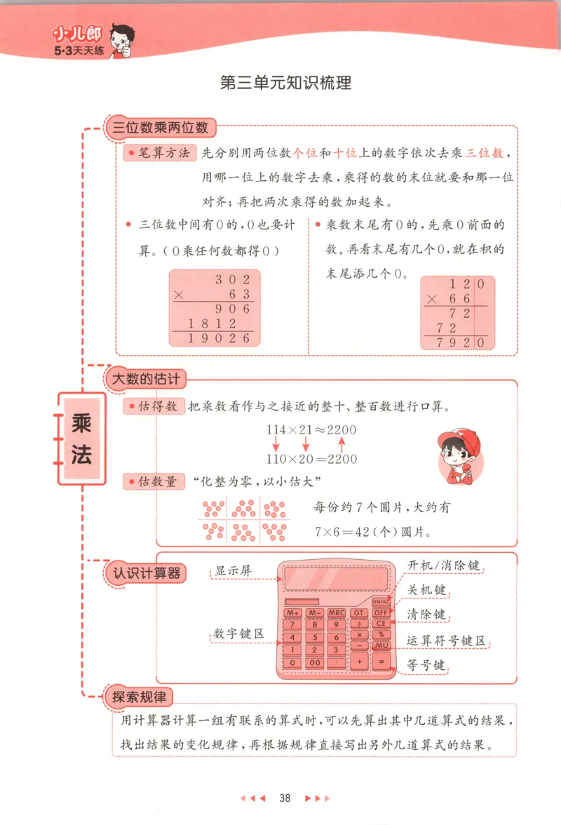 主书_2026春小学教辅大合集_7-26春《53天天练》系列_26春《53天天练》数学_26春北师大版数学1-6年级下册《53天天练》_数学《53天天练》北师25秋_25秋《53天天练》数学BS4上