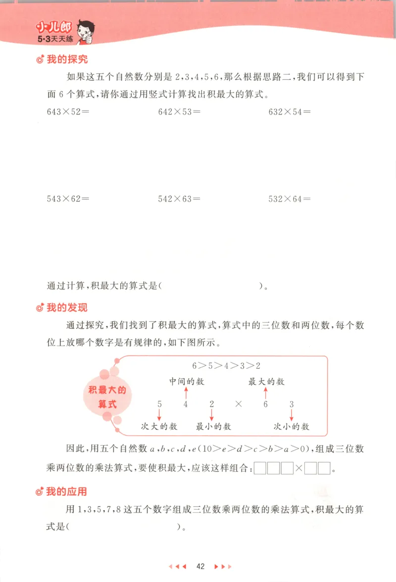 主书_2026春小学教辅大合集_7-26春《53天天练》系列_26春《53天天练》数学_26春北师大版数学1-6年级下册《53天天练》_数学《53天天练》北师25秋_25秋《53天天练》数学BS4上
