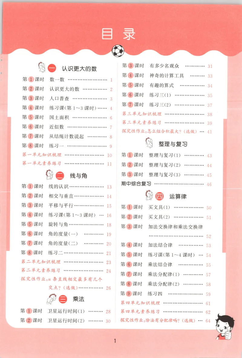 主书_2026春小学教辅大合集_7-26春《53天天练》系列_26春《53天天练》数学_26春北师大版数学1-6年级下册《53天天练》_数学《53天天练》北师25秋_25秋《53天天练》数学BS4上