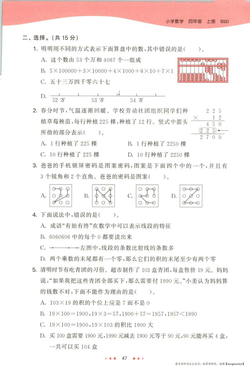 主书_2026春小学教辅大合集_7-26春《53天天练》系列_26春《53天天练》数学_26春北师大版数学1-6年级下册《53天天练》_数学《53天天练》北师25秋_25秋《53天天练》数学BS4上