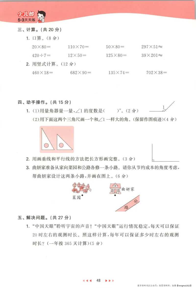 主书_2026春小学教辅大合集_7-26春《53天天练》系列_26春《53天天练》数学_26春北师大版数学1-6年级下册《53天天练》_数学《53天天练》北师25秋_25秋《53天天练》数学BS4上